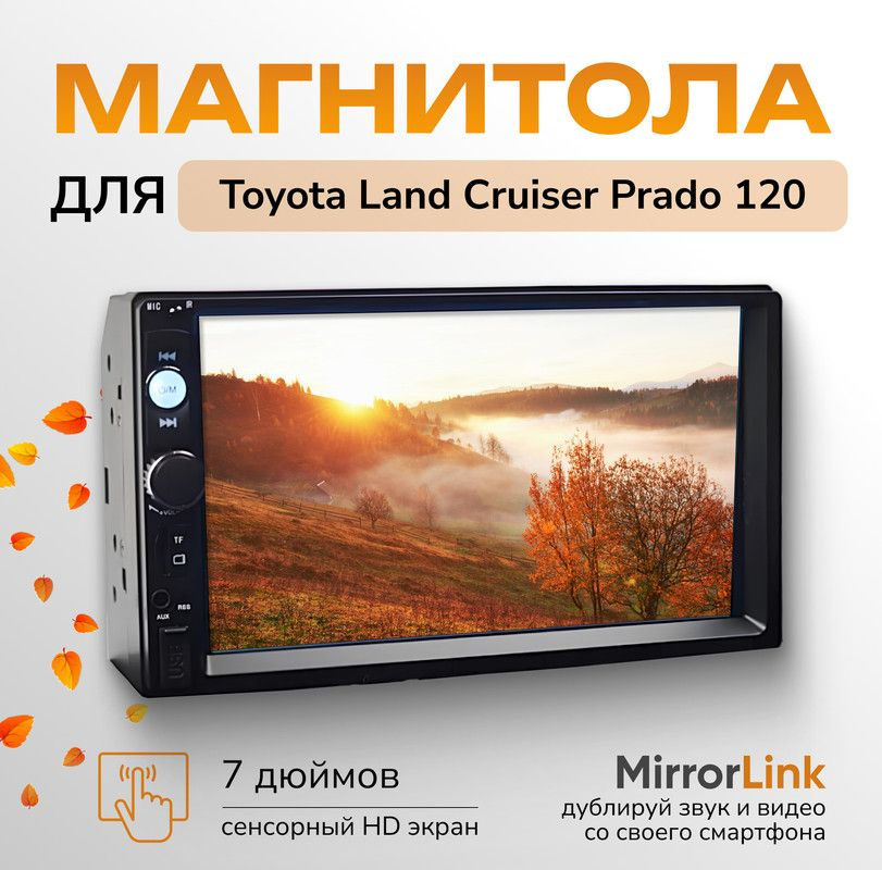 Магнитола для Toyota Land Cruiser Prado 120 (Тойота Ленд Крузер Прадо 120) / 2 din 7 дюймов (Bluetooth, #1