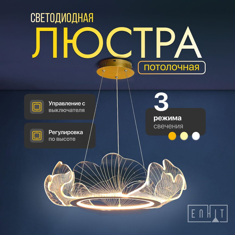 Люстра светодиодная потолочная подвесная дизайнерская / Светильник ...