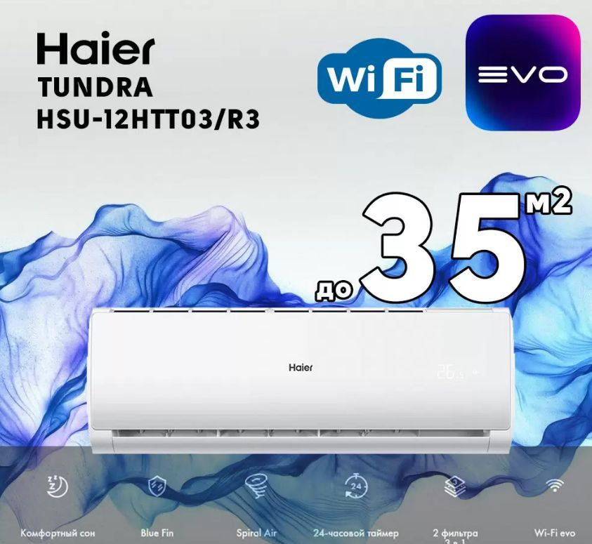 Сплит система кондиционер Haier TUNDRA 2024 HSU-12HТТ03/R3 встроенный ...