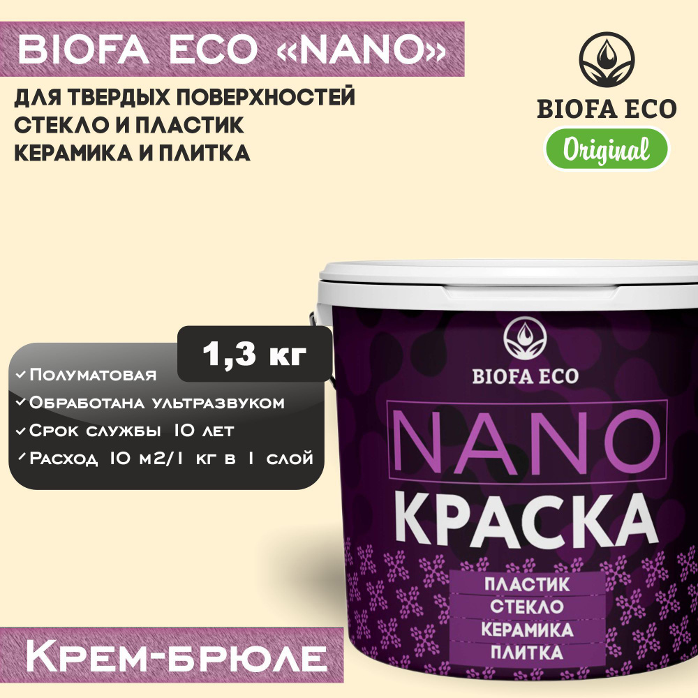 Краска BIOFA ECO NANO для твердых поверхностей, полуматовая, цвет крем-брюле, 1,3 кг  #1