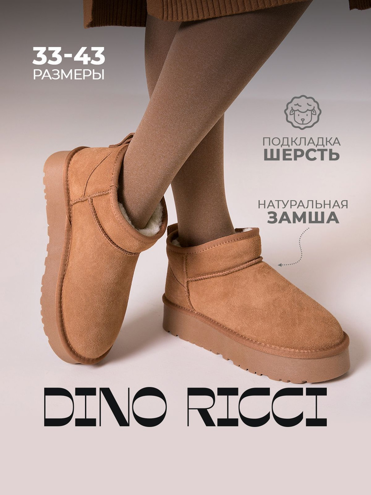 Угги Dino Ricci #1