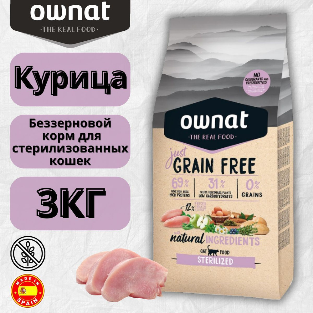 Сухой корм для стерилизованных кошек беззерновой Ownat Grain Free ...