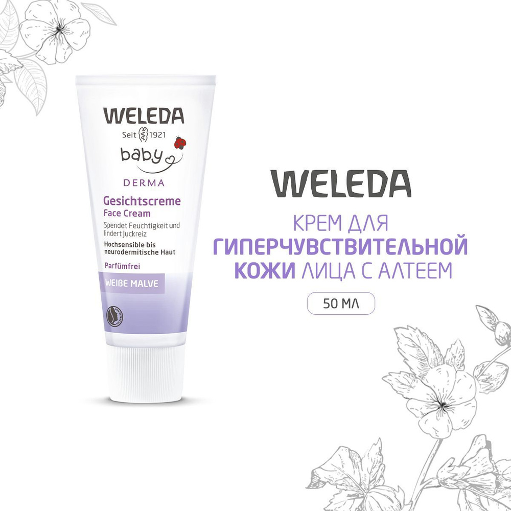 Weleda Крем для лица "Baby Derma", с алтеем, для гиперчувствительной кожи, 50 мл  #1