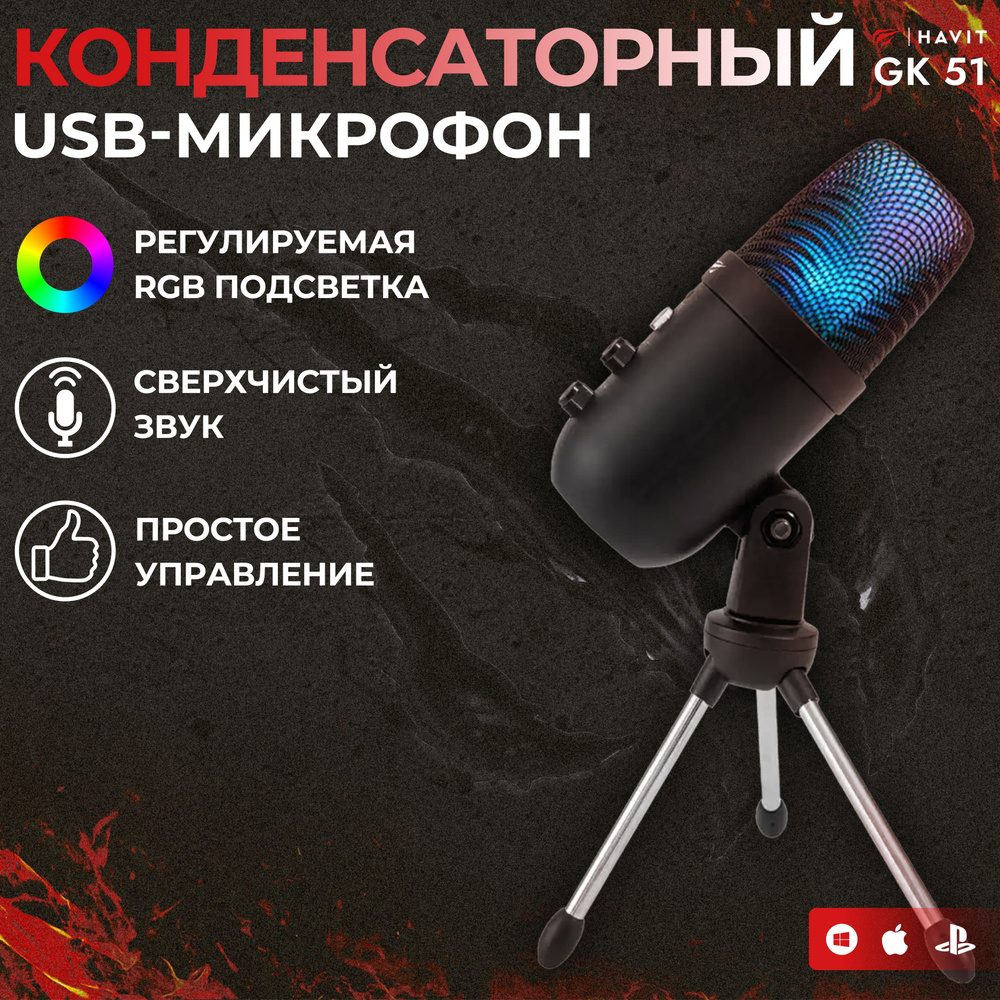 Микрофон для компьютера игровой для стрима USB GK51, конденсаторный  #1