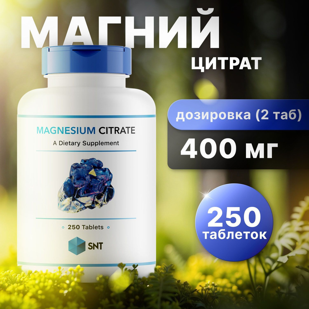 SNT Магний цитрат, Magnesium citrate 200 мг 250 таблеток #1