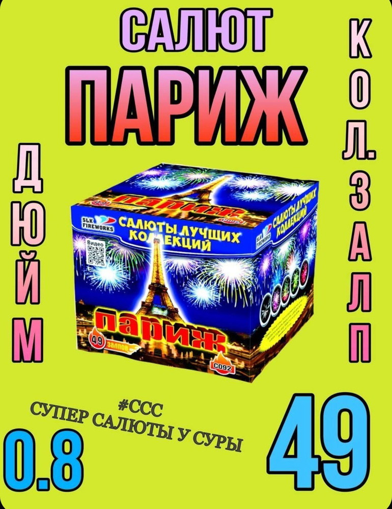 SLK Fireworks Салют 0,8"", число зарядов49 ,  #1