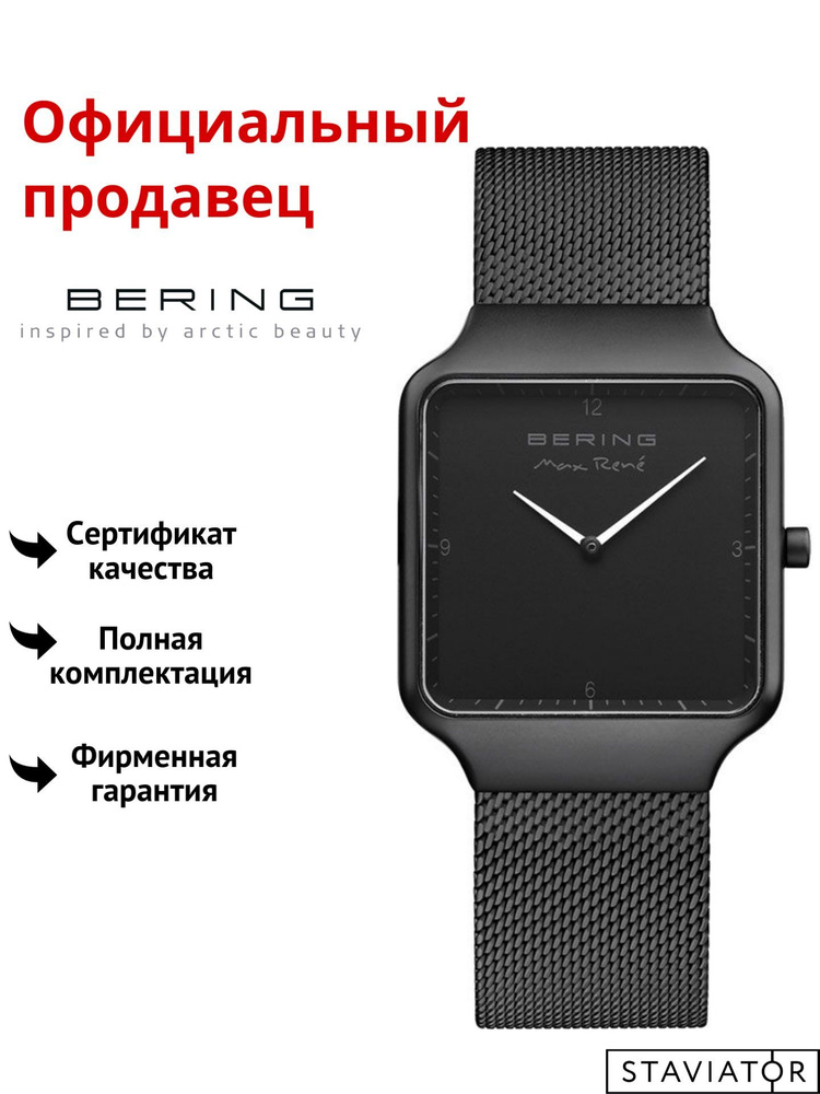 Датские женские наручные часы Bering Max Rene 15832-123 #1