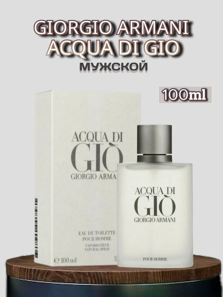 Giorgio Armani Духи Acqua Di Gio 100 мл #1