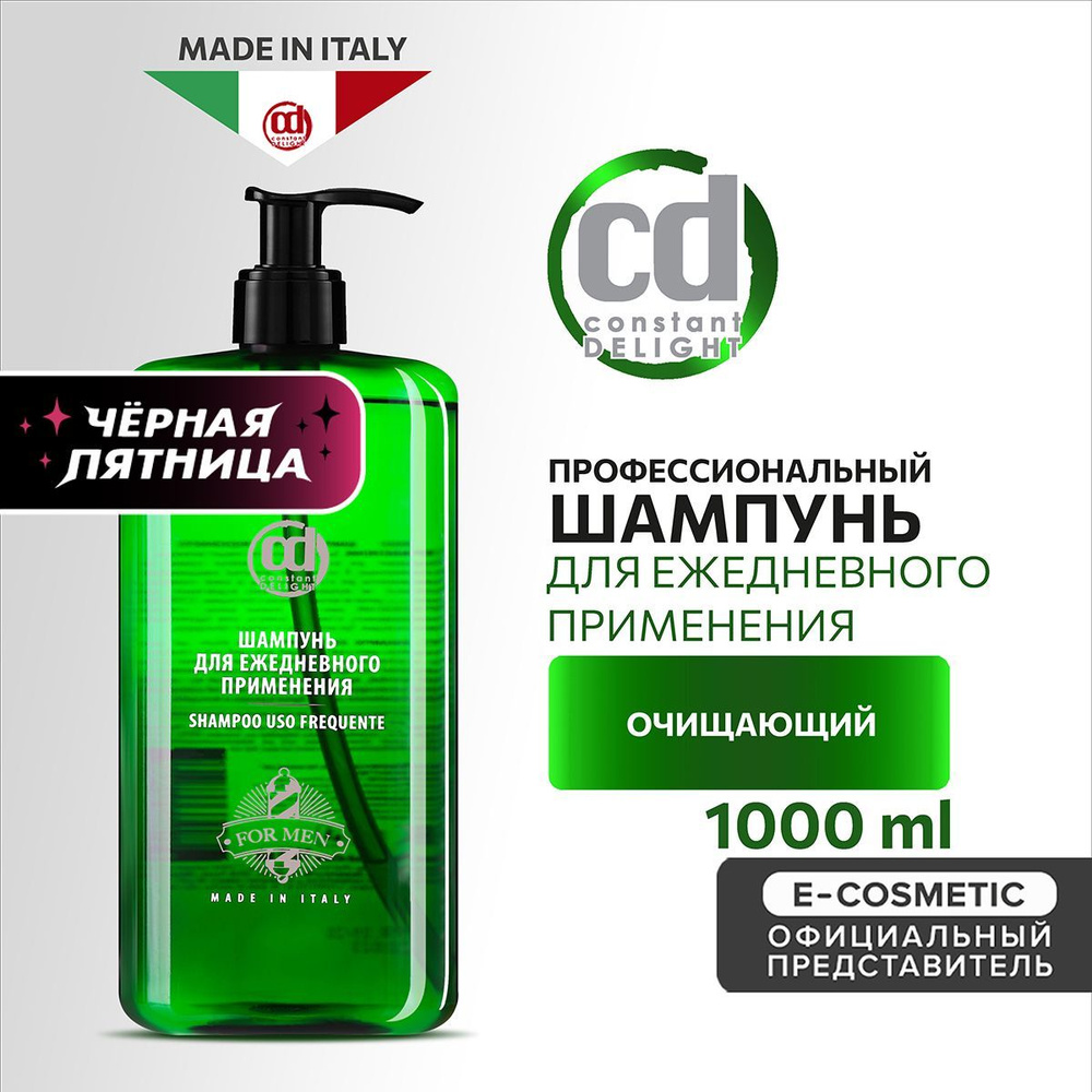 CONSTANT DELIGHT Шампунь BARBER CARE для ежедневного ухода 1000 мл #1