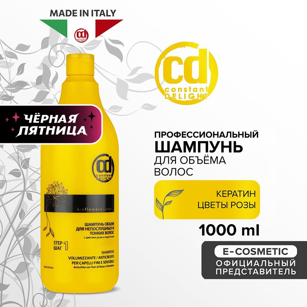 CONSTANT DELIGHT Профессиональный шампунь для объема волос BIO FLOWERS 1000 мл  #1