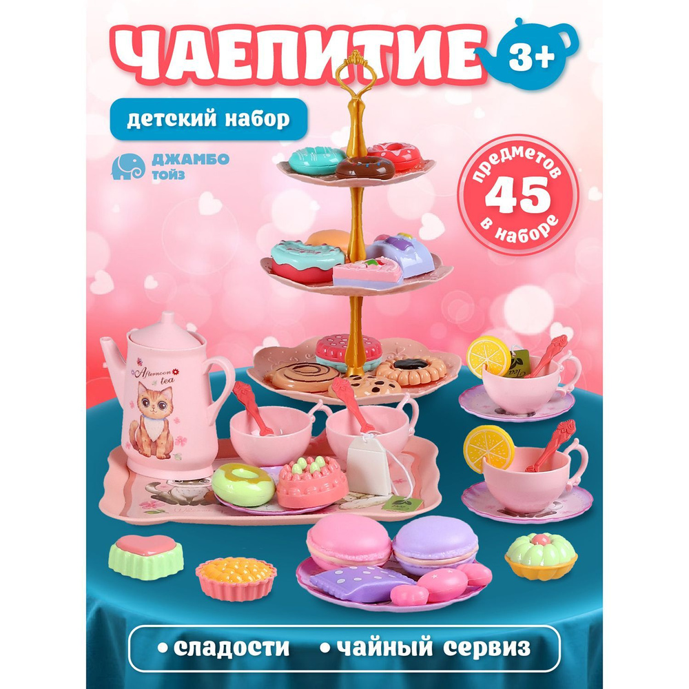 Игровой набор Чаепитие в чемоданчике #1