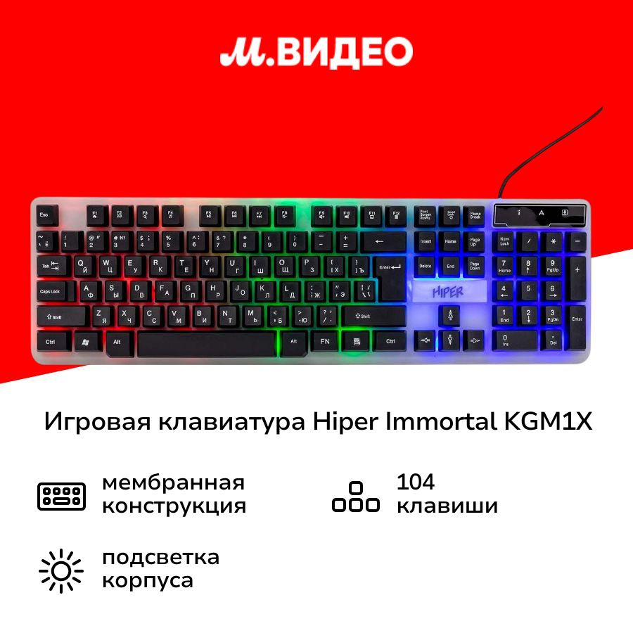 Игровая клавиатура HIPER Immortal (KGM1X) #1