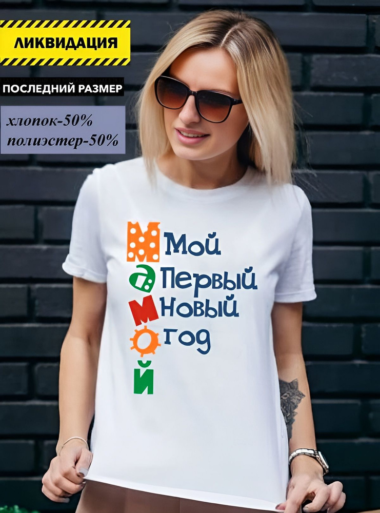 Футболка Мама #1