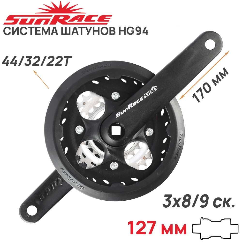 Система шатунов SunRace HG94, 44A-32-22T, 3x8/9 передач, шатун 170, черный/серебро, с защитой  #1