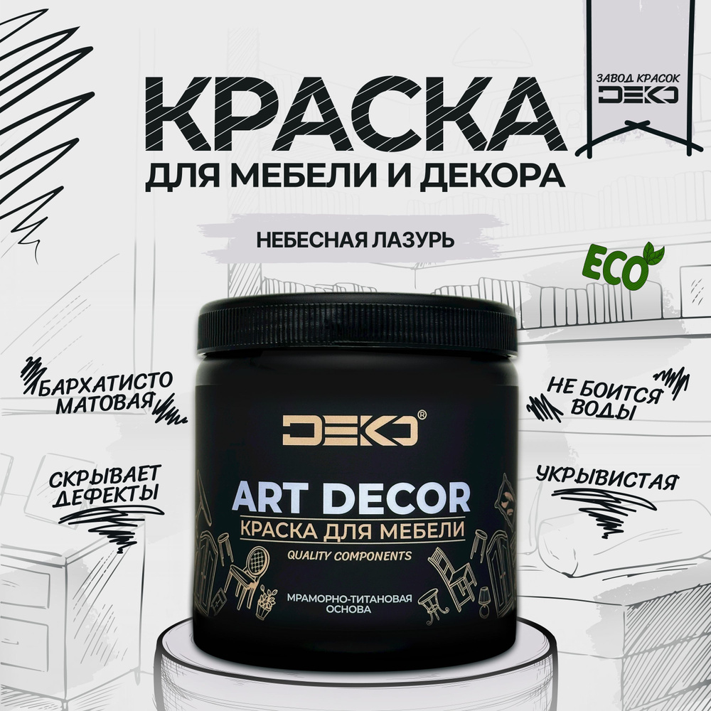 Акриловая краска для мебели и декора DEKO. Экологичная матовая краска, без запаха, не токсичная. Цвет #1