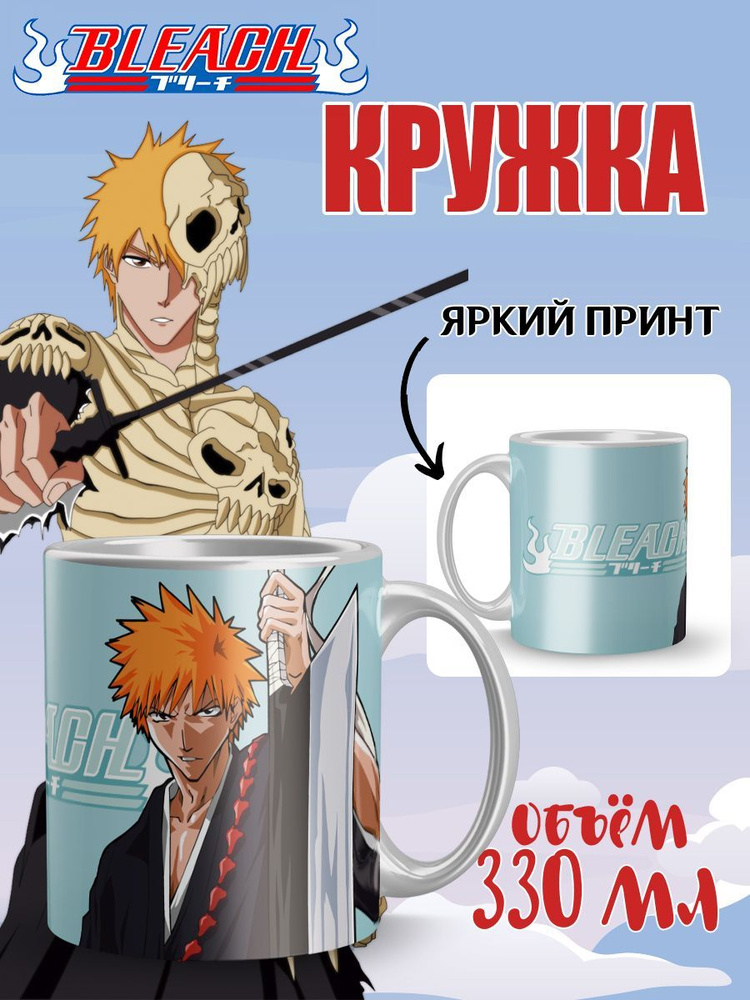 Кружка керамическая аниме Блич Bleach #1