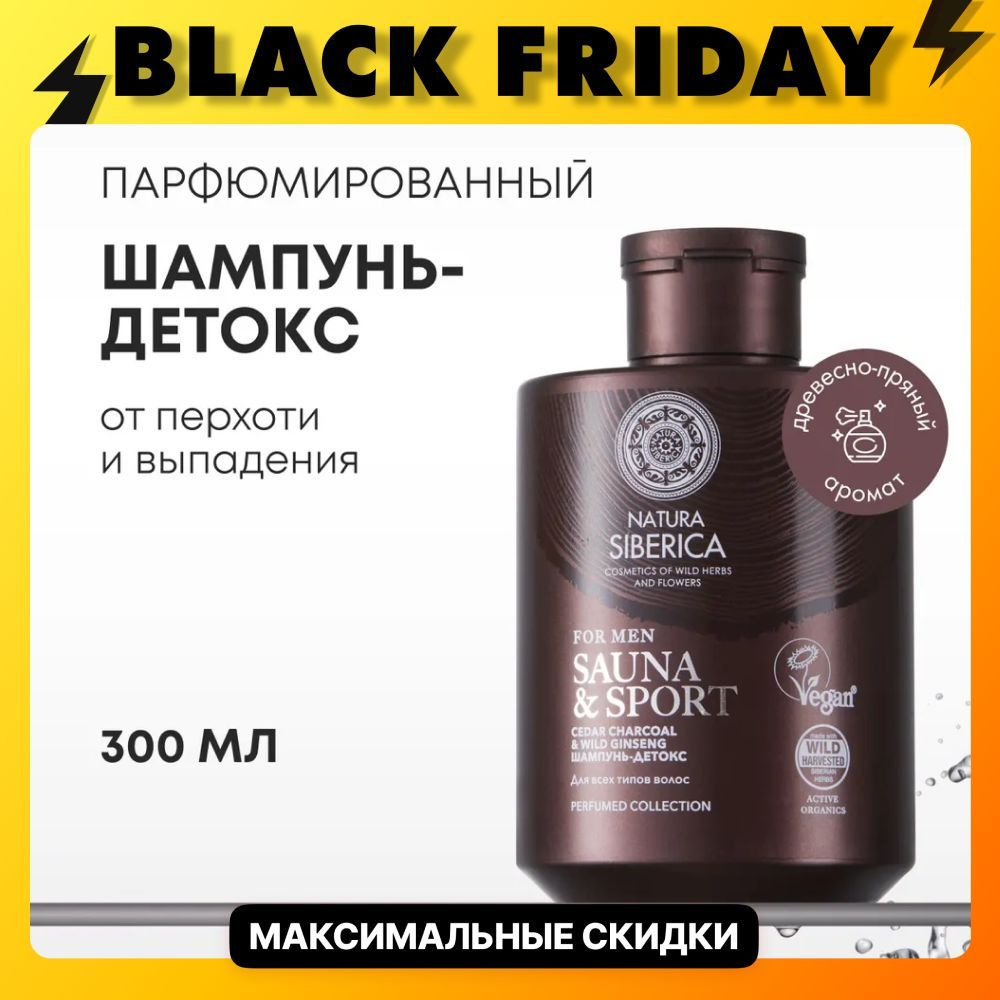 Natura Siberica Шампунь-детокс для всех типов волос Sauna & Sport for Men, 300 мл  #1