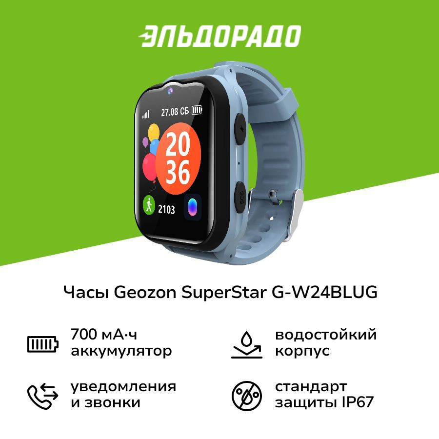 Часы с GPS трекером Geozon SuperStar Blue/Gray (G-W24BLUG) #1