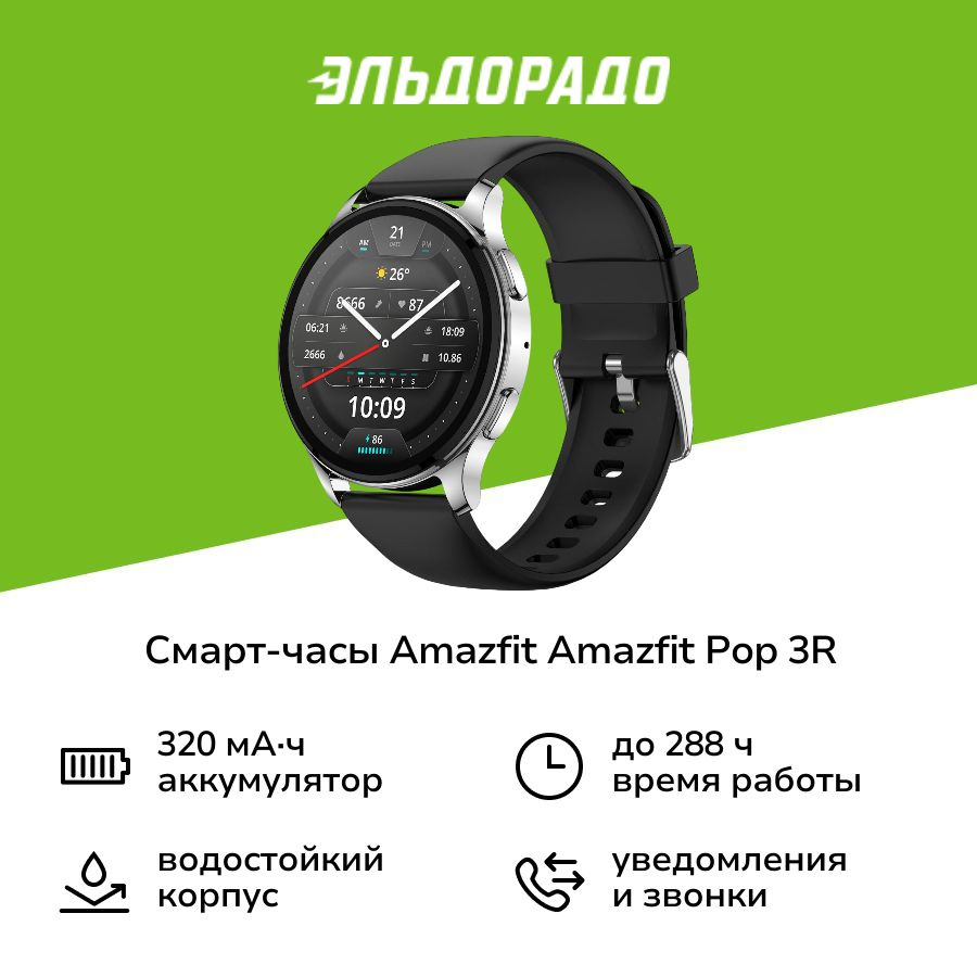 Смарт-часы Amazfit Amazfit Pop 3R Silver #1