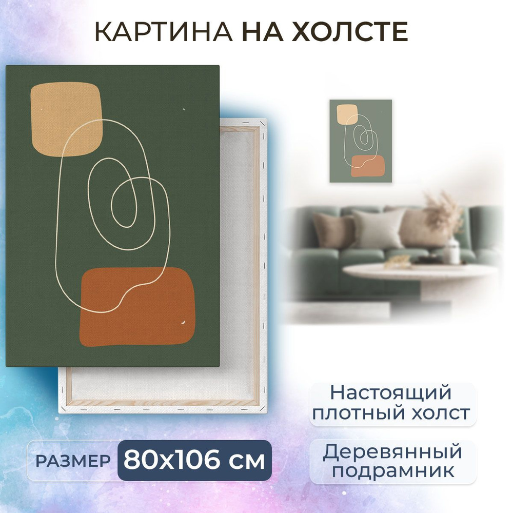 Картина на холсте, репродукция / Абстракция / Размер 80 x 106 см  #1