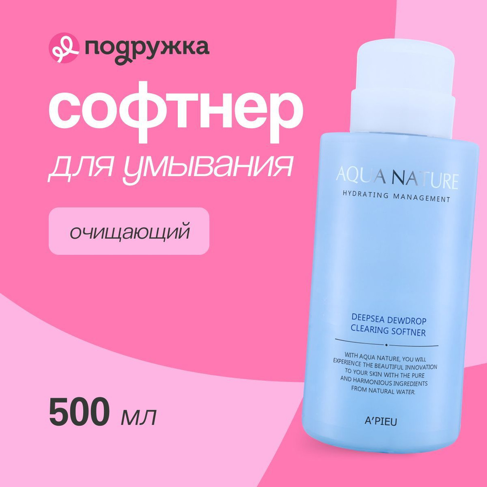 Софтнер для лица APIEU AQUA NATURE очищающий 500 мл #1