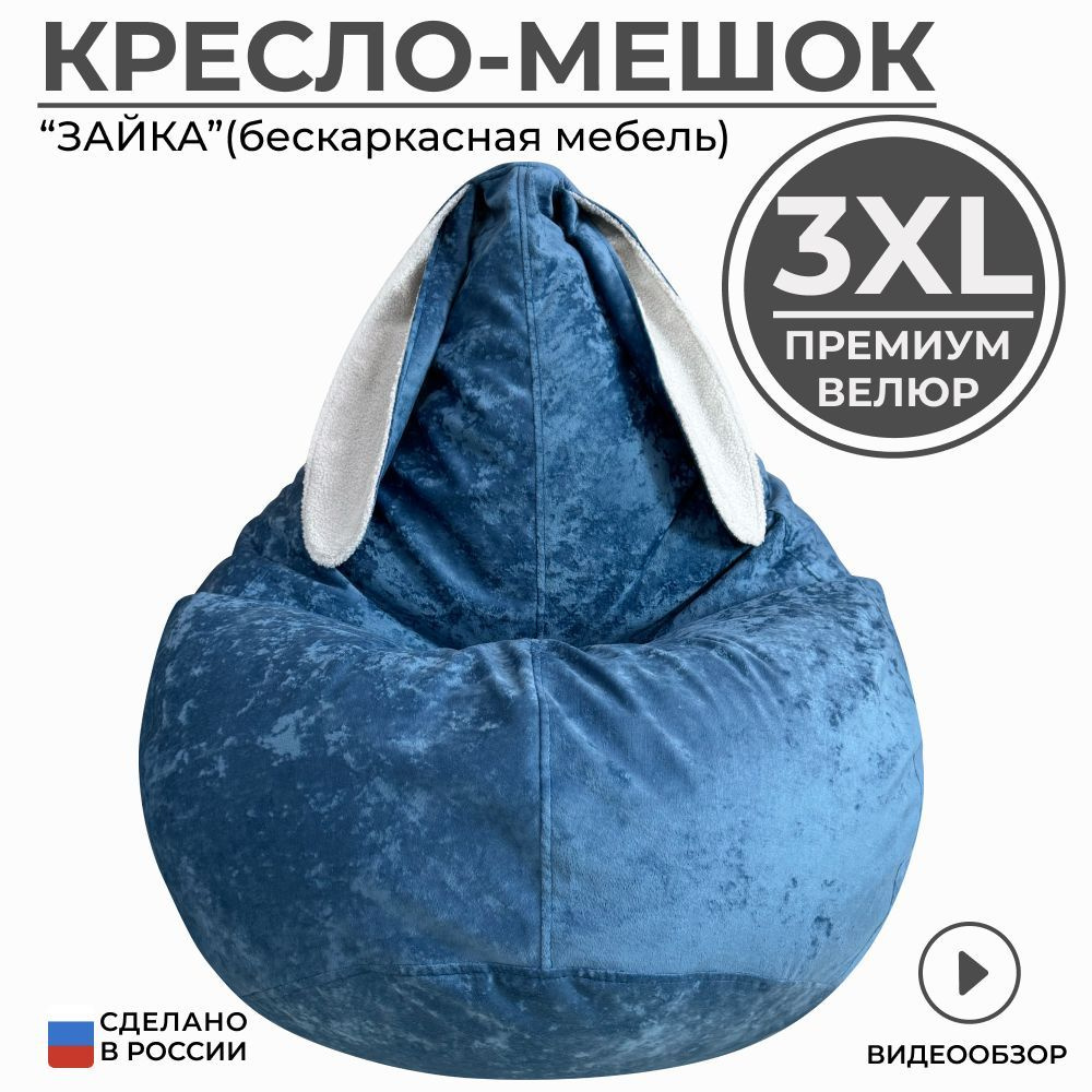 Кресло мешок груша 3XL #1