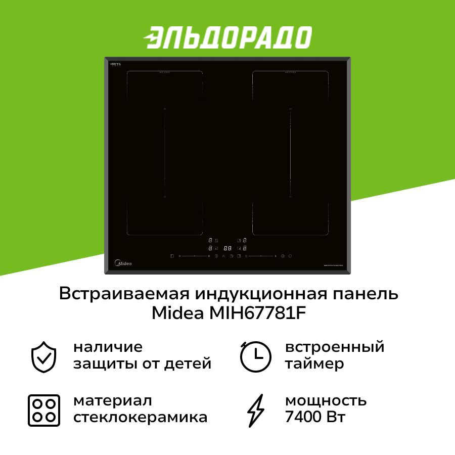 Встраиваемая индукционная панель независимая Midea MIH67781F  #1