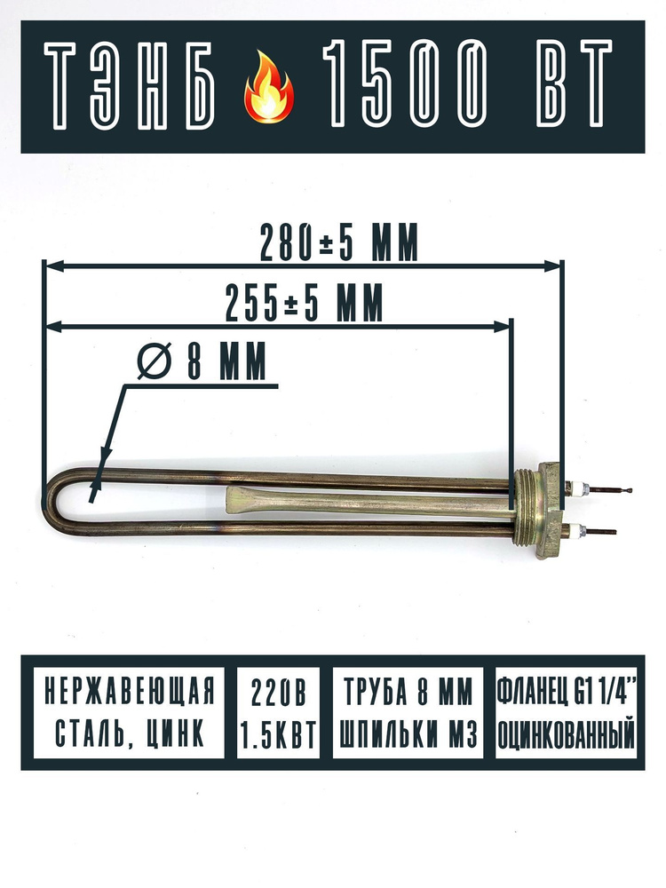 Блок ТЭН (СЭВ) 1500 Вт 1.5 КВт 220В нержавеющая сталь для нагрева жидкости оцинкованный фланец резьба #1