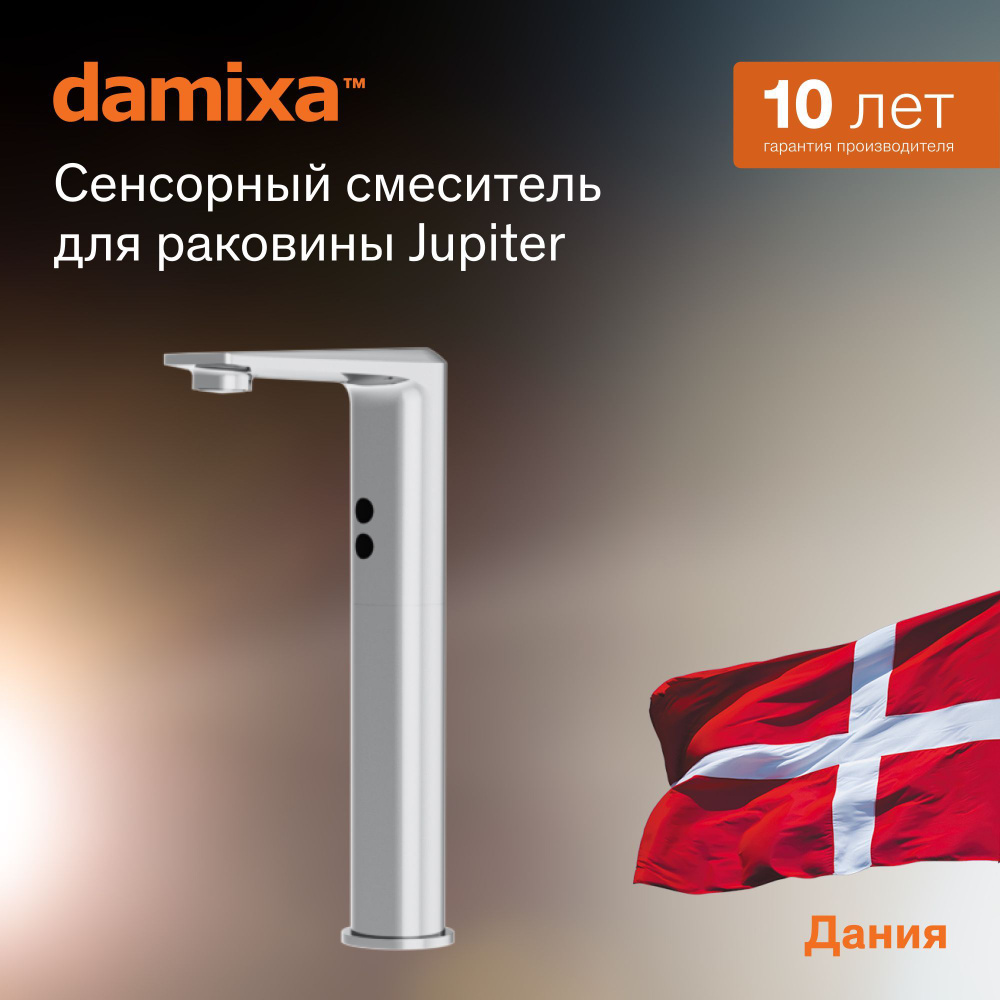 Сенсорный смеситель для раковины в ванную Damixa Jupiter 770280000 хром, высокий, смеситель для накладной #1