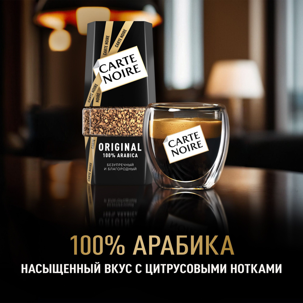 Carte Noire Кофе растворимый 95г. 1шт. купить на OZON по низкой цене ...