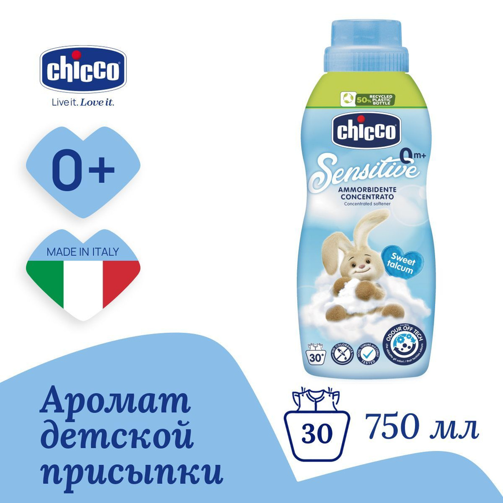 Кондиционер для стирки детского белья Chicco Sweet Talcum концентрированный гипоаллергенный 750 мл 0+ #1