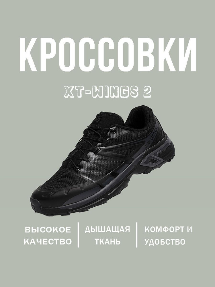 Кроссовки Salomon XT-Wings 2 #1