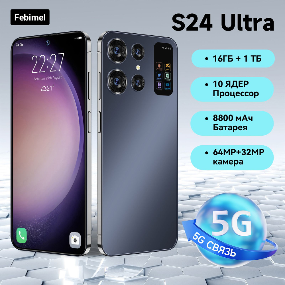 Febimel Смартфон S24 Ultra smart 8 pro Ростест (EAC) 16/1 ТБ, черный #1