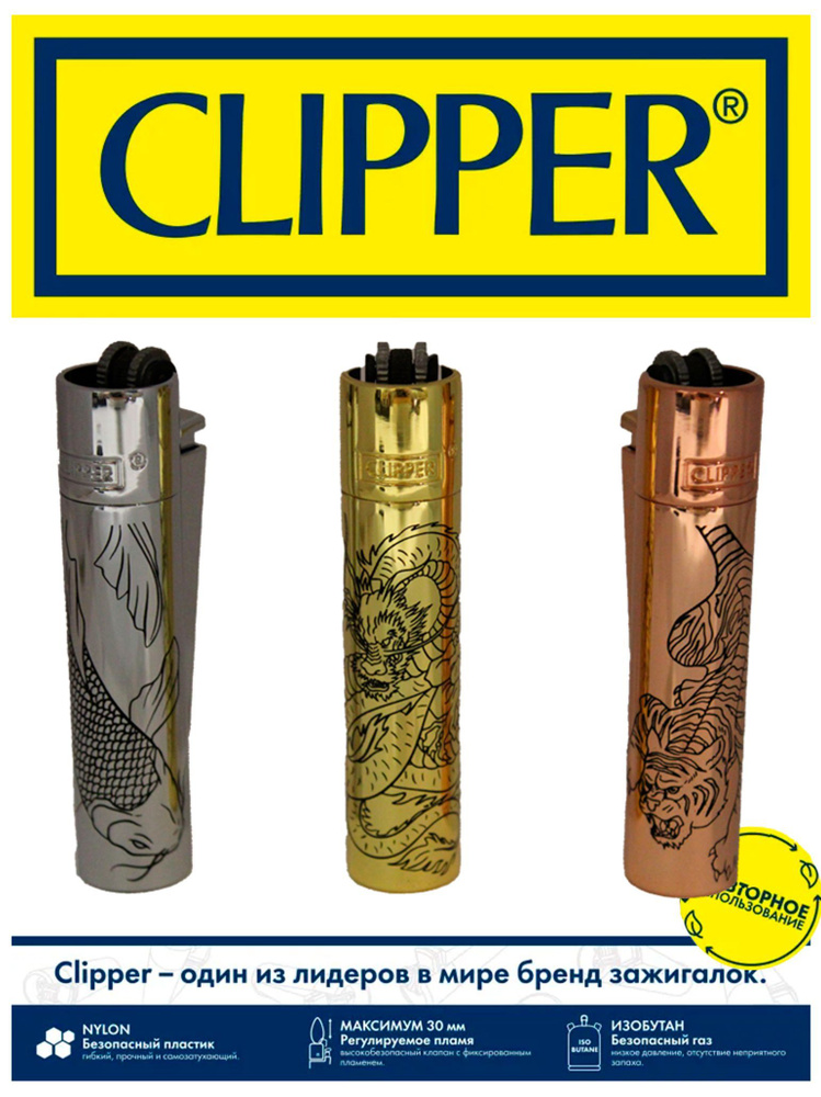 Clipper Газовая зажигалка #1