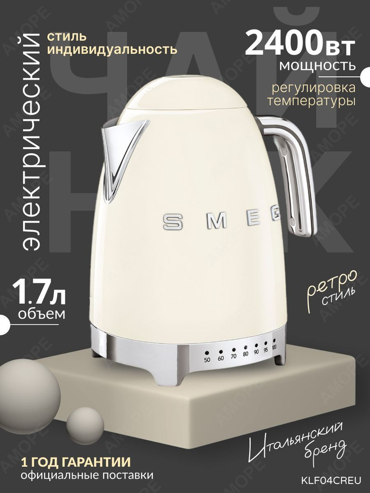 Чайник электрический металлический Smeg 1,7 л кремовый #1