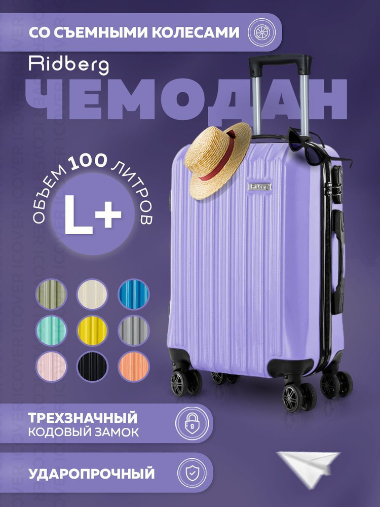 Ridberg Travel Большой дорожный чемодан на колесах L (27 х 48.5 х 72 см)  #1