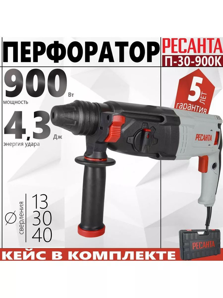 Ресанта Перфоратор 900 Вт #1