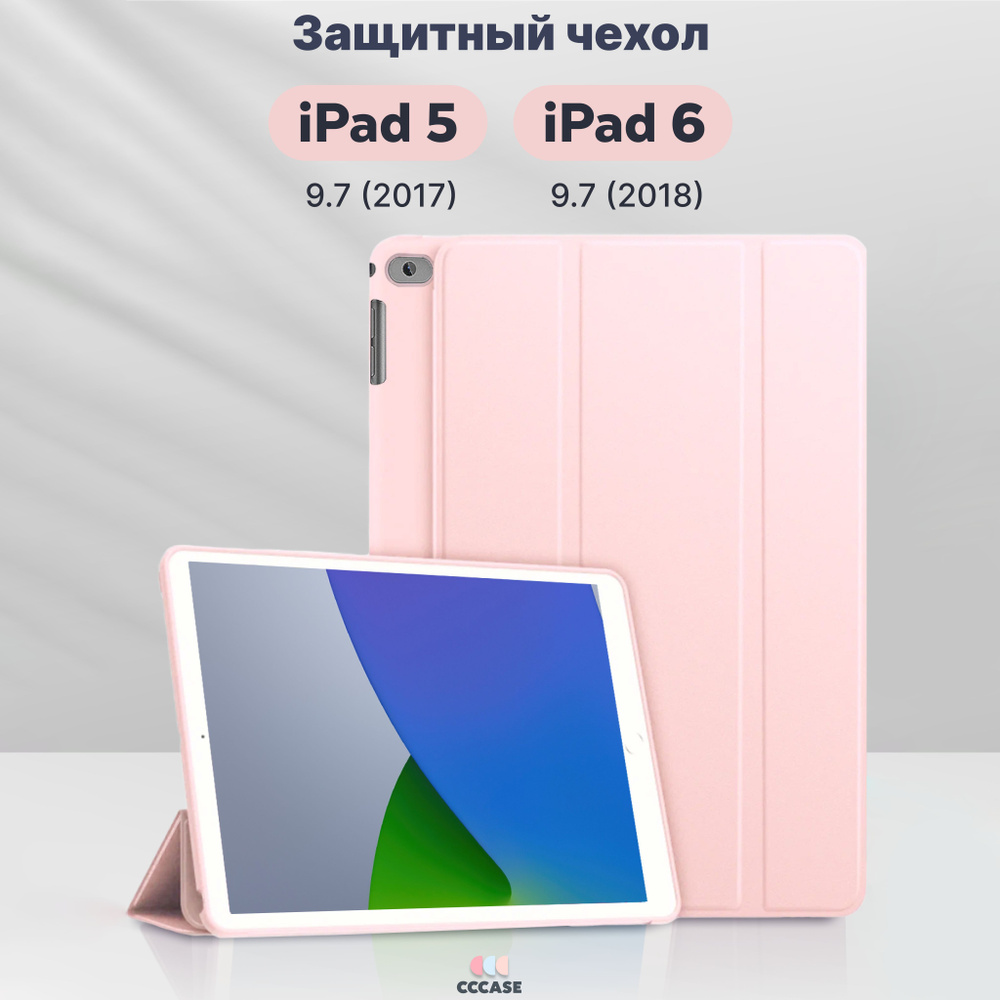 Чехол книжка CCCASE для Apple iPad 5 9.7 (2017) New / iPad 6 9.7 (2018) New - A1822, A1823, A1893, A1954, #1