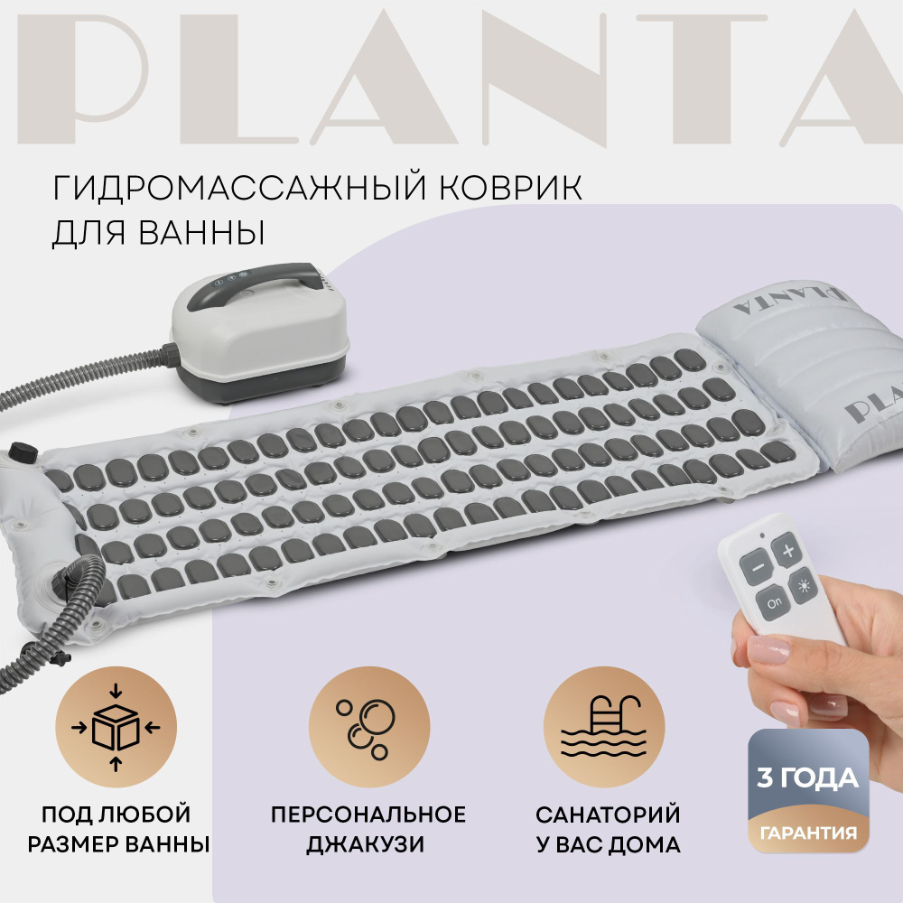 Гидромассажный коврик для ванны PLANTA HMM-3000 Bubble wave купить на ...