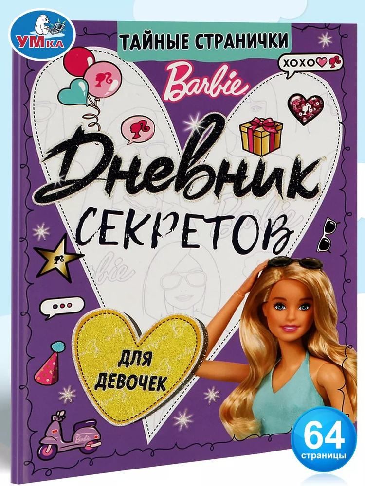 Книжка игрушка Barbie развивающая #1