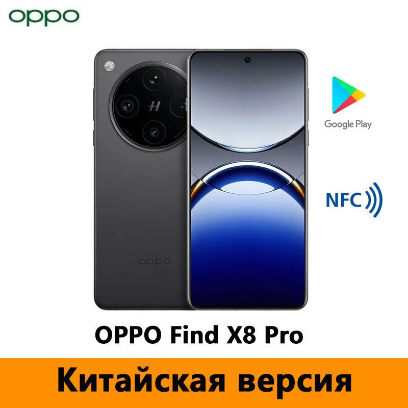 OPPO Смартфон OPPO Find X8 Pro Dimensity 9400 Поддержка Google Play, русский язык, OTA-обновления, NFC #1