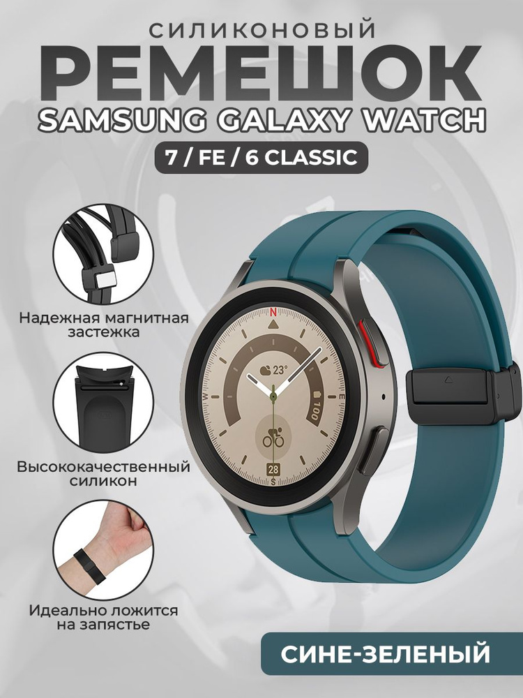 Силиконовый ремешок для Samsung Galaxy Watch 7 / FE / 6 Classic, с черной магнитной застежкой, сине-зеленый #1