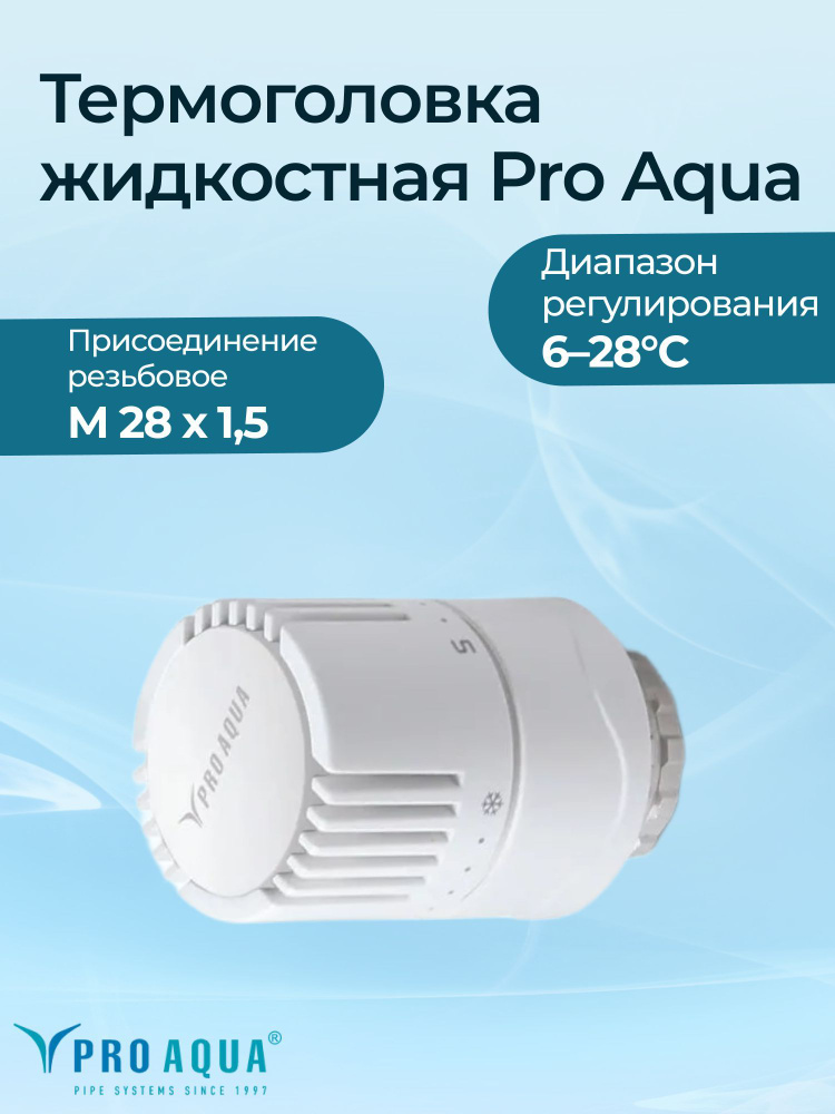 Термоголовка жидкостная Pro Aqua М30х1,5 #1