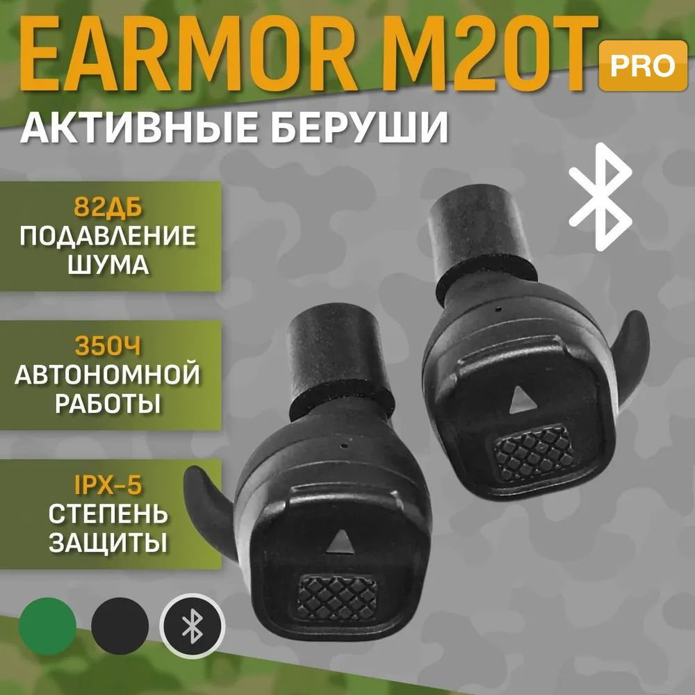 Активные беруши EARMOR M20T PRO черные с Bluetooth #1