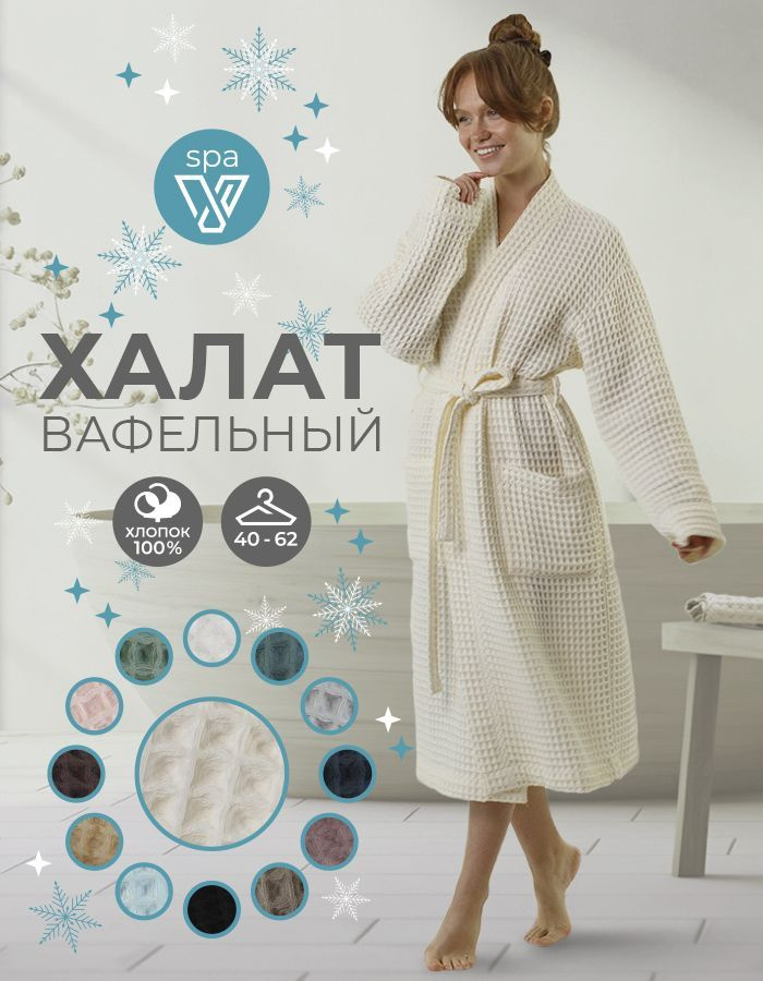 Халат Votex home #1