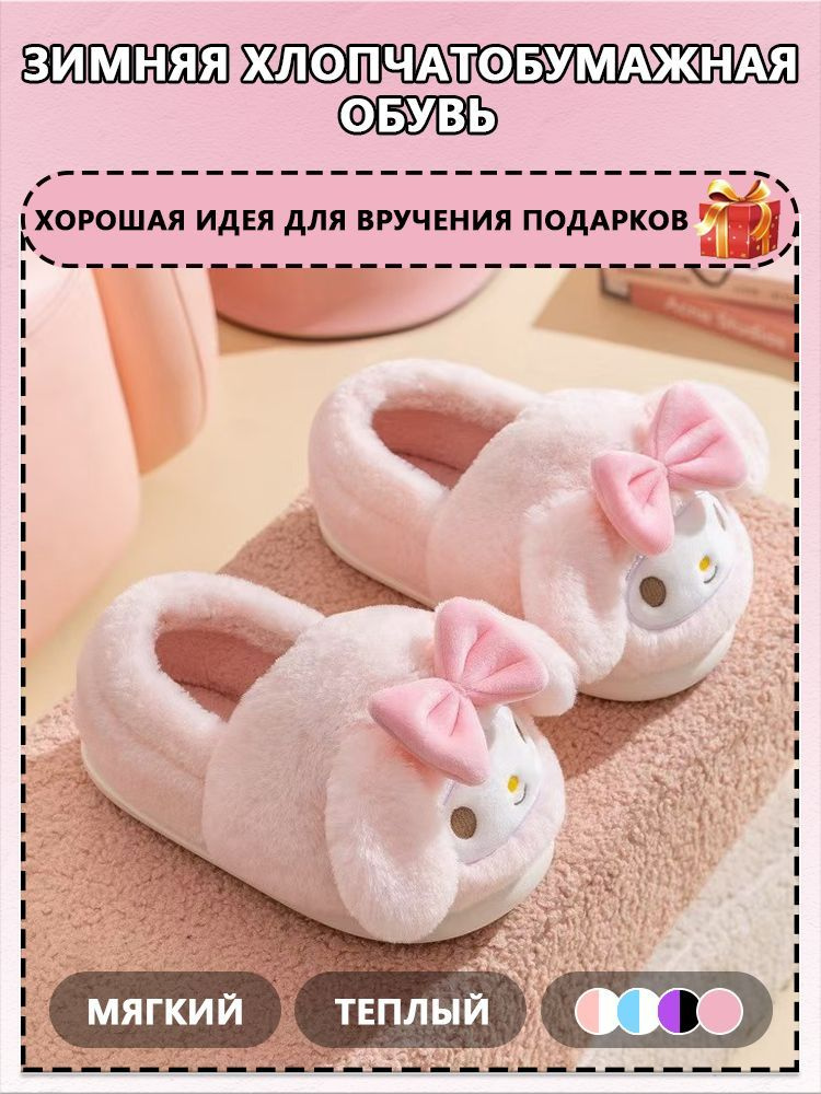 Тапочки SANRIO #1