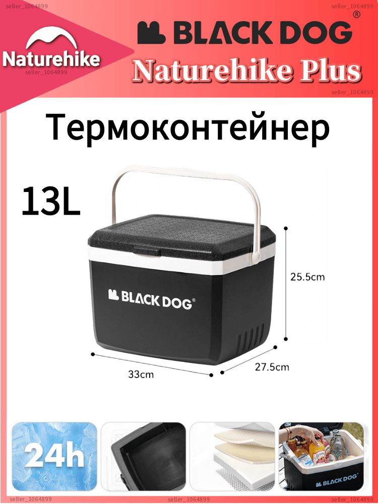 Naturehike BLACKDOG термобокс изотермический контейнер для похода, для дачи, переносной холодильник для #1