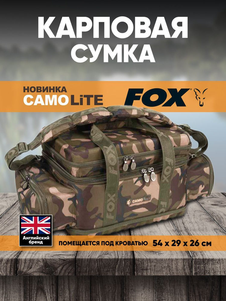 Сумка Fox Camolite Barrow Bag Small рыболовная #1