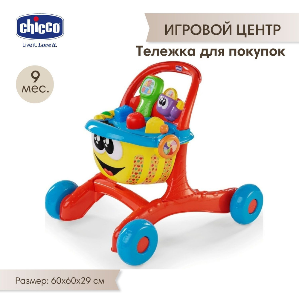 Chicco игровой центр Тележка для покупок рус/англ, 9 мес+ #1