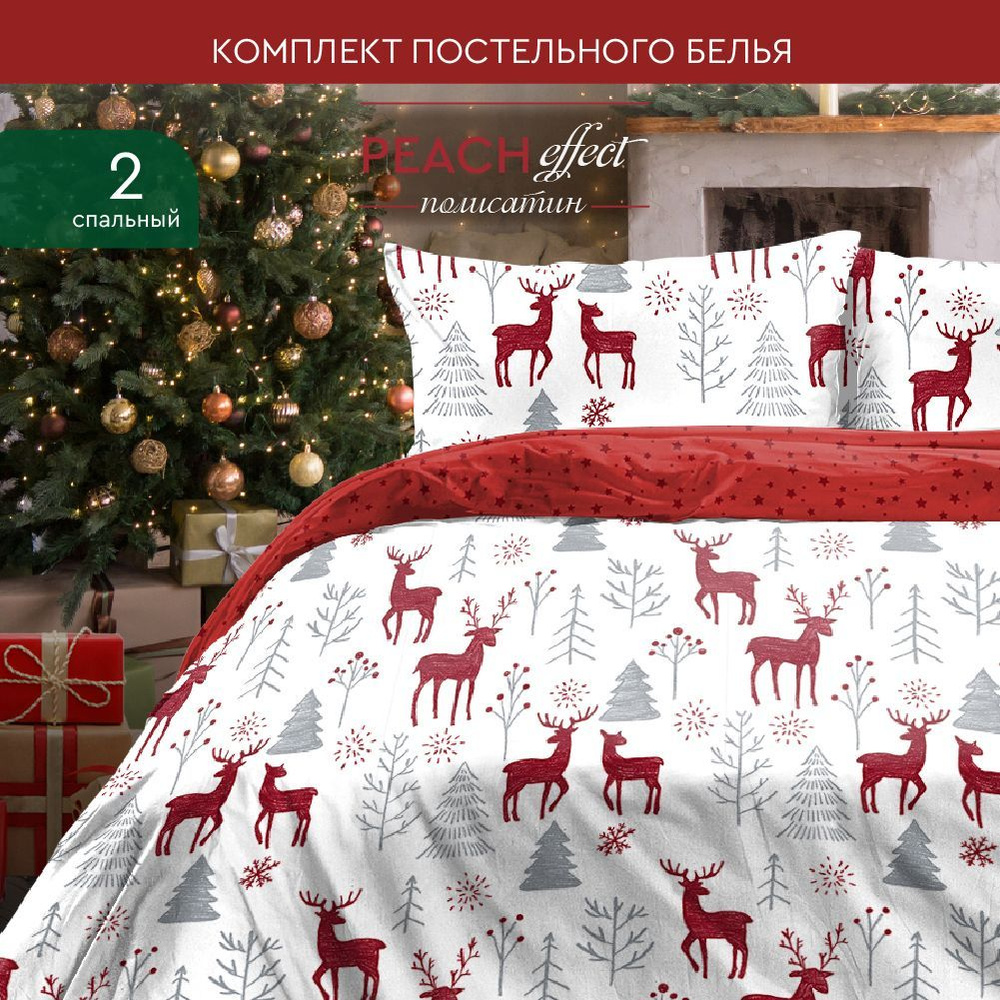 Постельное белье 2х спальное, наволочки 50x70, полисатин , The Дом, DEER A  #1